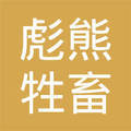 奉節縣彪熊牲畜飼養專業合作社 扎根山鄉的規范化牲畜飼養實踐